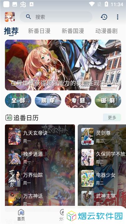 嘶哩嘶哩纯净版