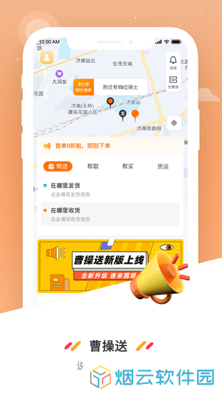 曹操送