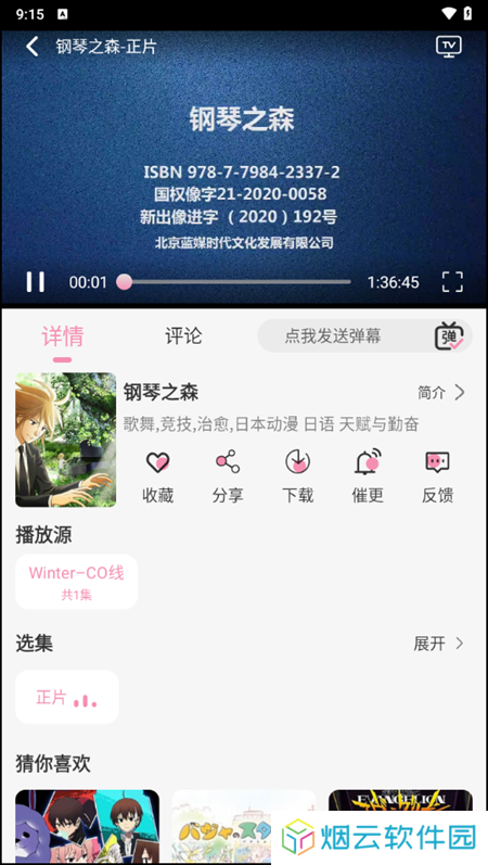 冬日动漫安装