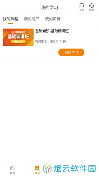 网校题库