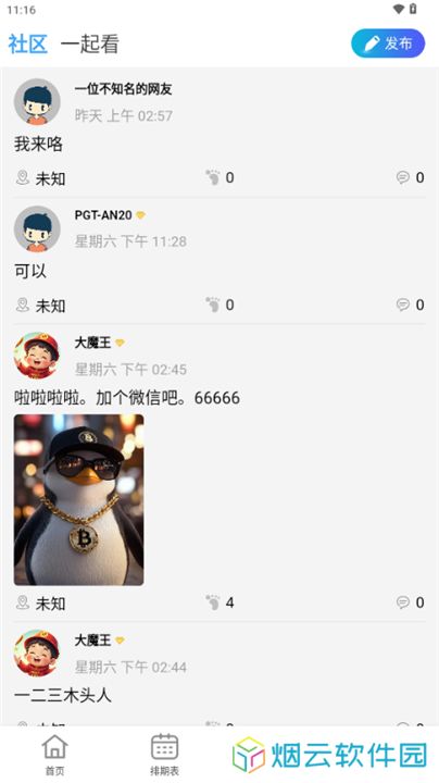 南影优门