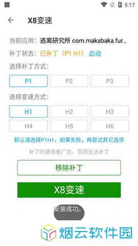X8大师免费版