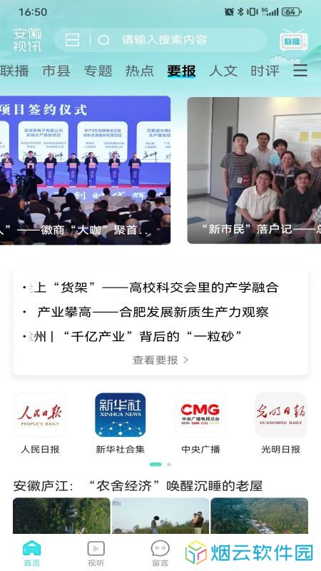 安徽视讯app下载
