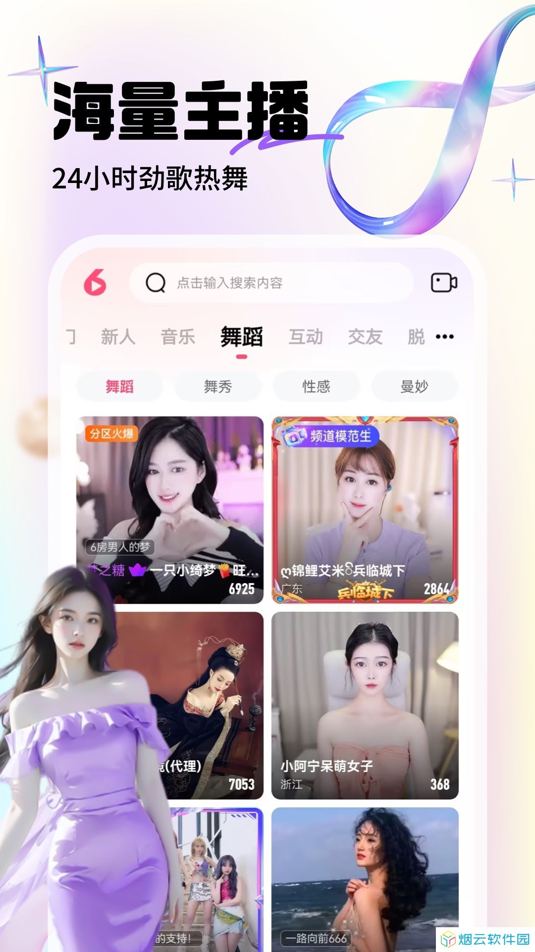 六间房直播app下载