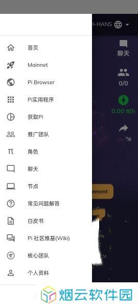 pi币app最新版本中文设置