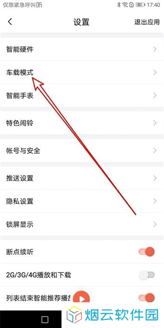 喜马拉雅听书破解版永久VIP2024版使用方法3