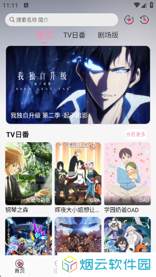 冬日动漫官方版