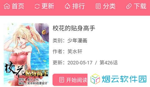 免费漫画阅站旧版带阅搜使用技巧2