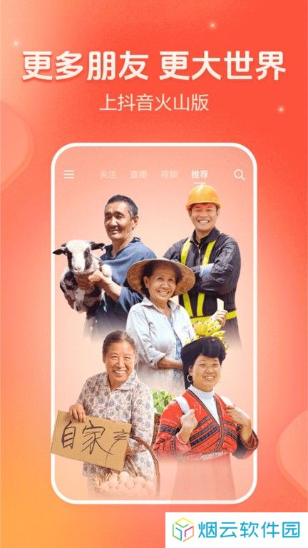 火山极速版免费下载