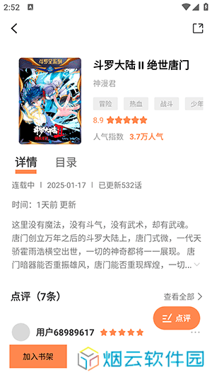 绘梦轩最新版怎么下载漫画