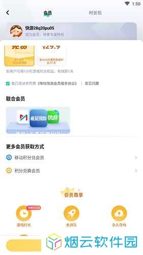 咪咕快游怎么取消自动续费