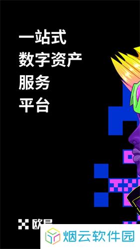 易欧交易所app官网版