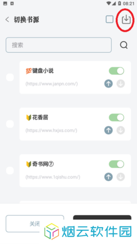 旷野书屋怎么自己导入书源3
