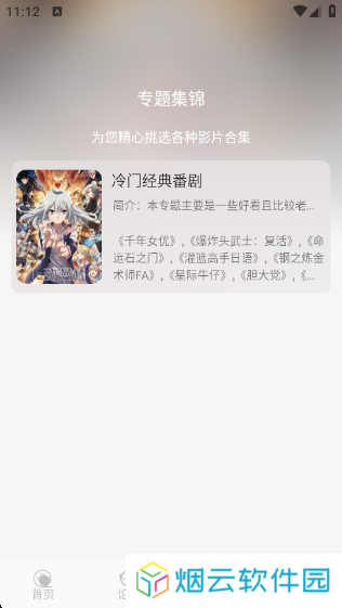 冬日动漫官方版