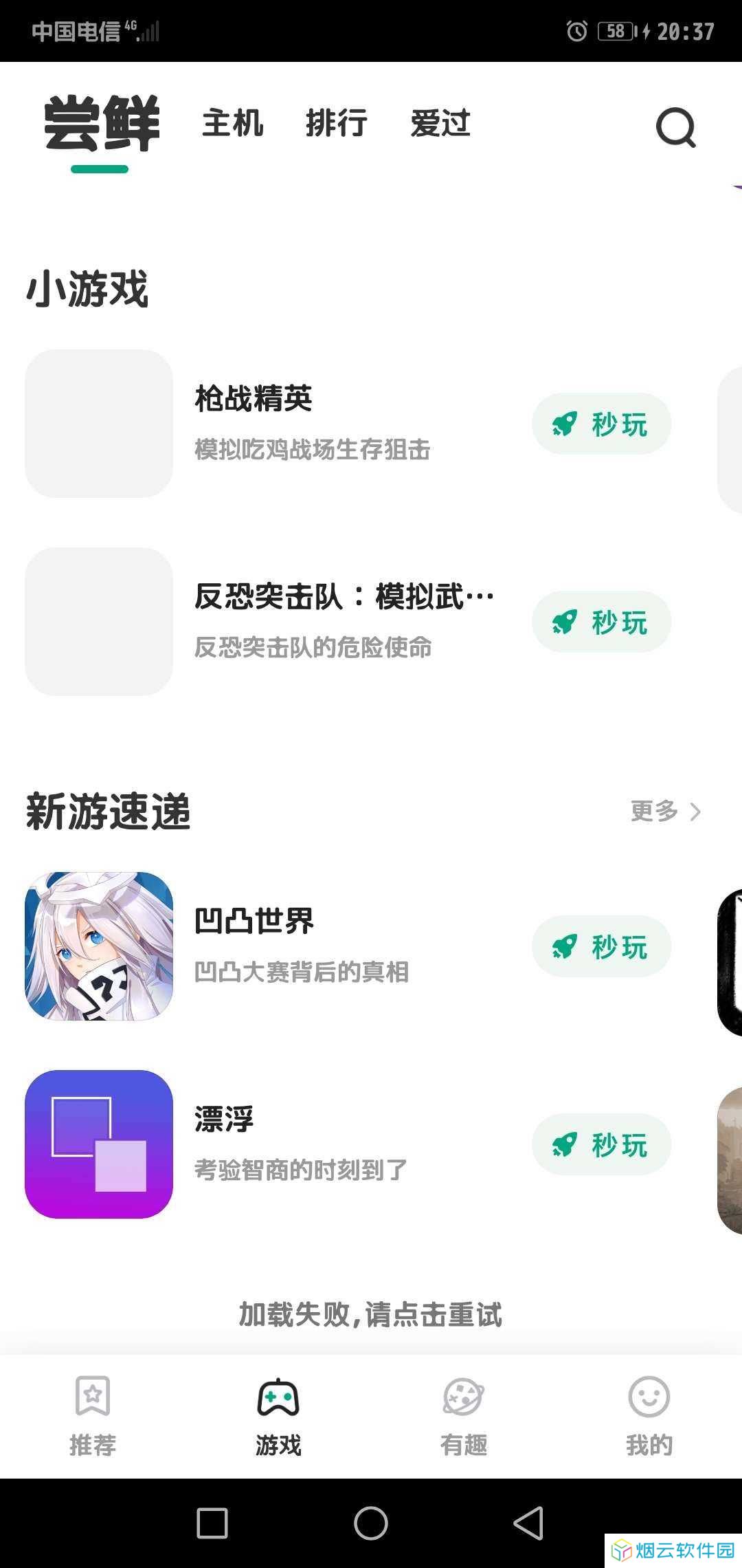 咪咕快游无限时间破解教程
