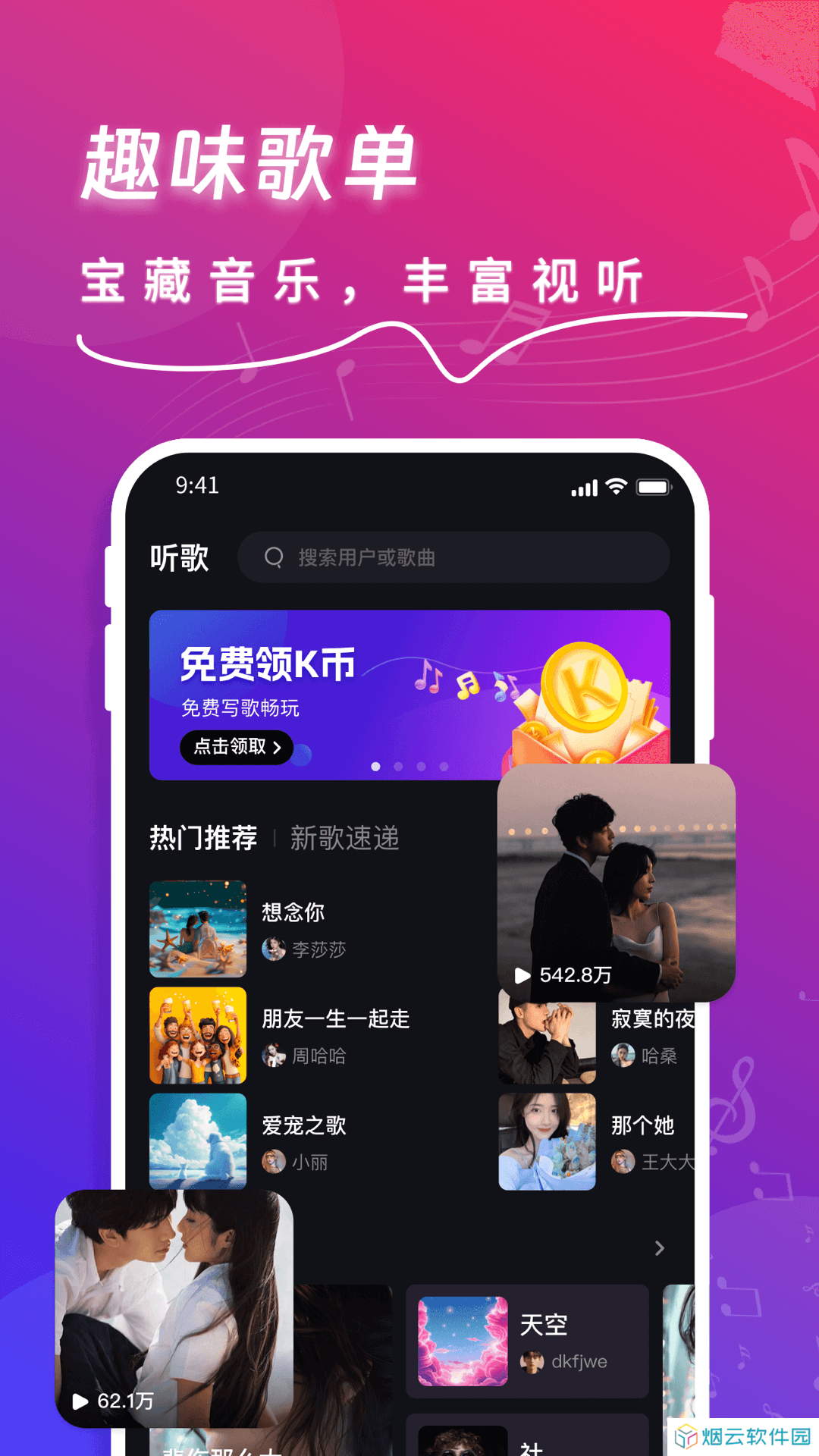 快歌app下载