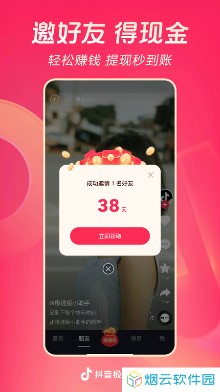 抖音极速版赚钱版下载