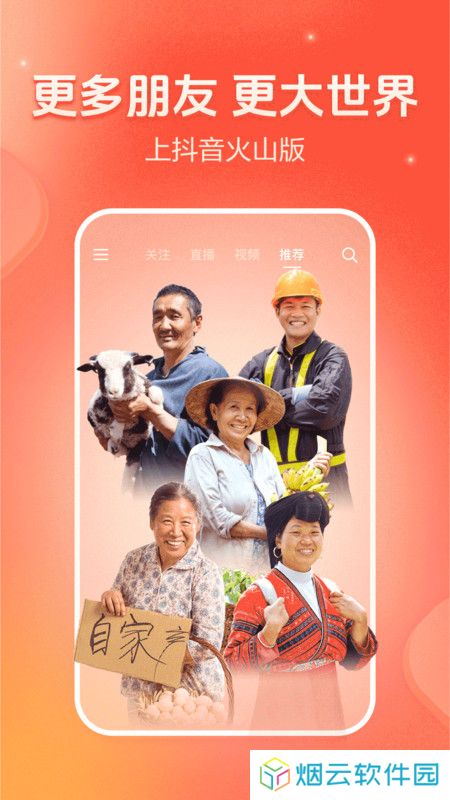 火山小视频原版下载