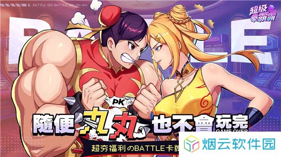 超级拳霸霸