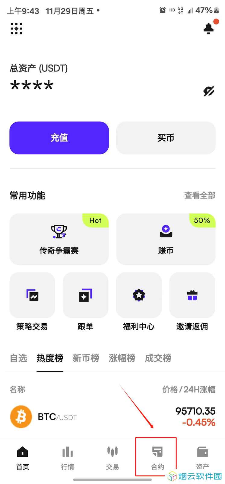 币赢正版app合约操作交易