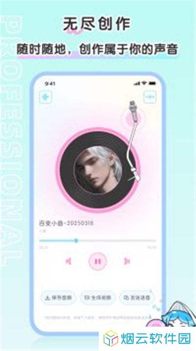 百变小音