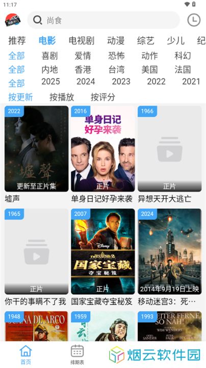 南影优门