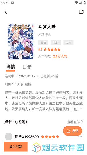 绘梦轩app看漫画教程