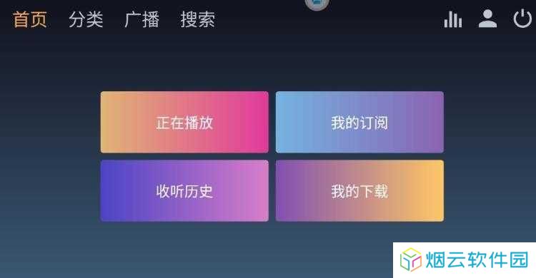 喜马拉雅车机破解版永久免费