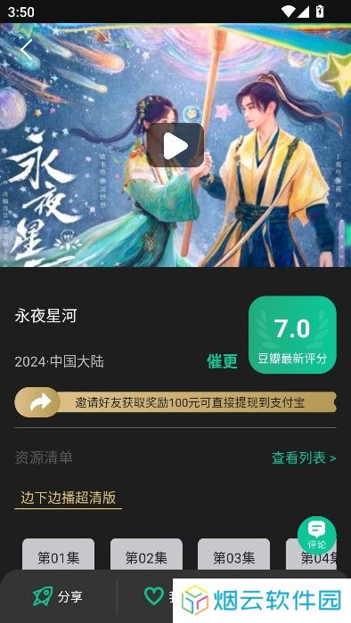 荐片播放器