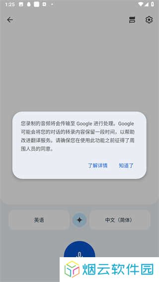 Translate谷歌版下载
