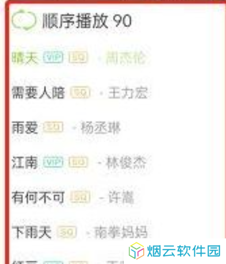 QQ音乐安卓版官方版musiczone播放歌曲方法2