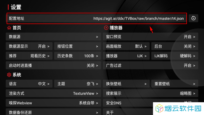 tvbox黑盒最新版