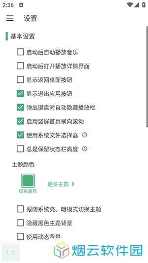 洛雪音乐app下载