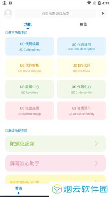 殇痕画质助手