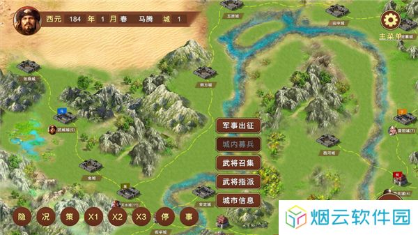 蜀汉宏图3