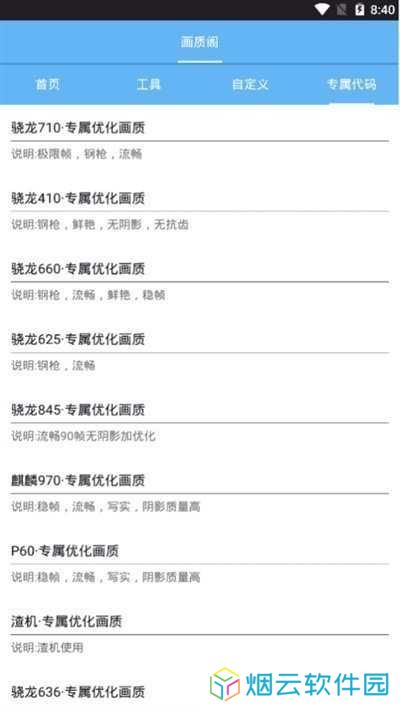 lx画质助手120帧苹果版(使用方法)下载