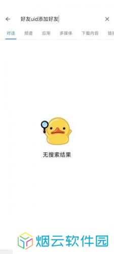 纸飞机加好友