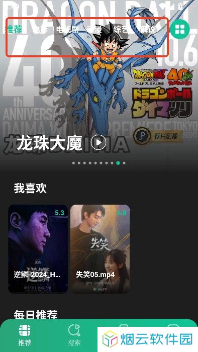 荐片播放器