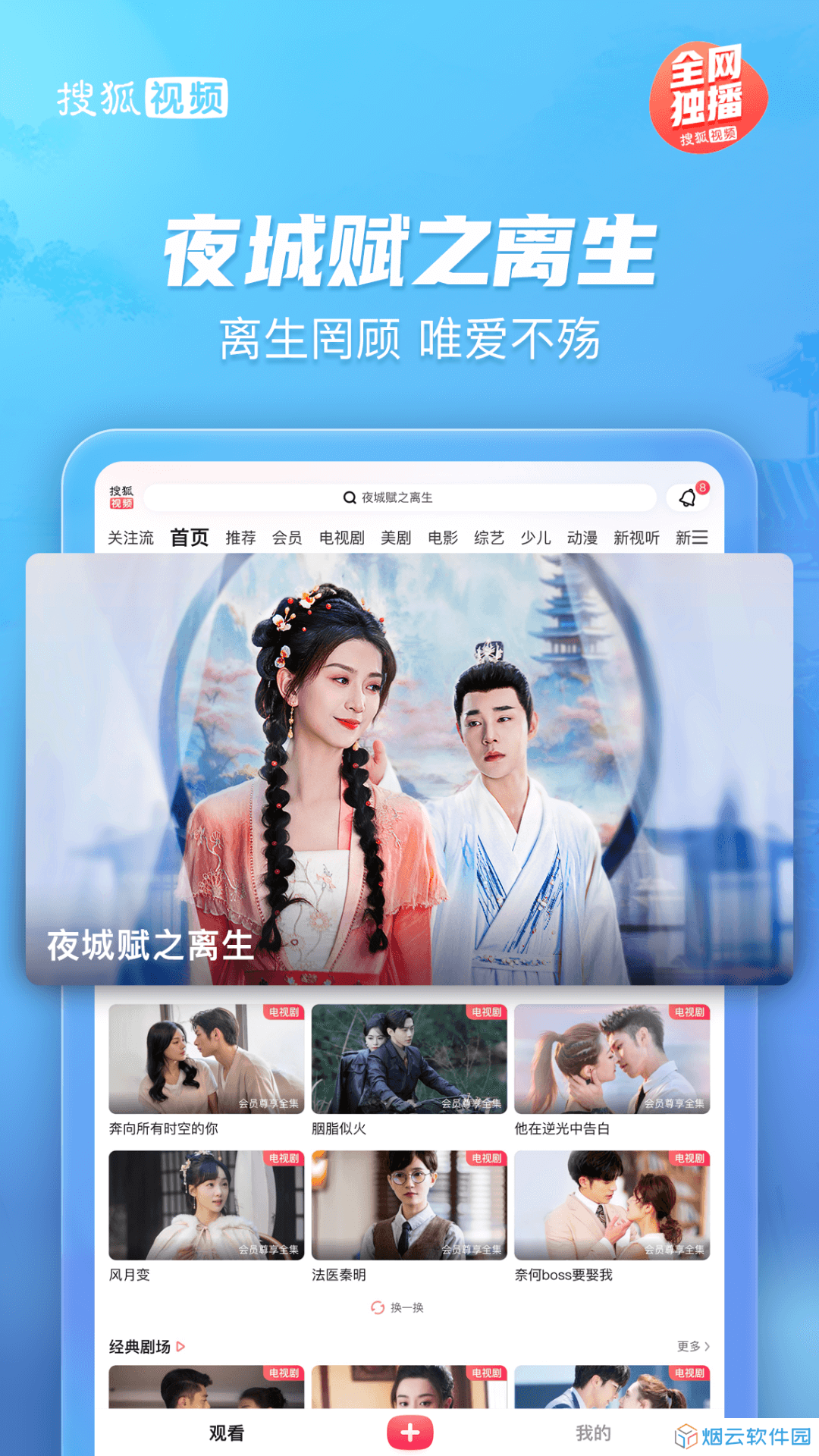 搜狐视频Pad下载