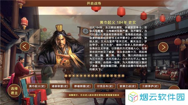 蜀汉宏图3