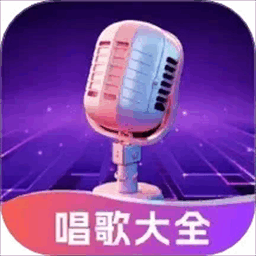 全民k歌下载免费2025新版