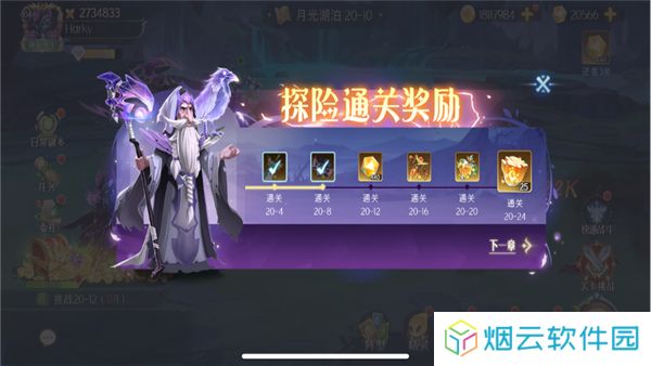 伊札之林