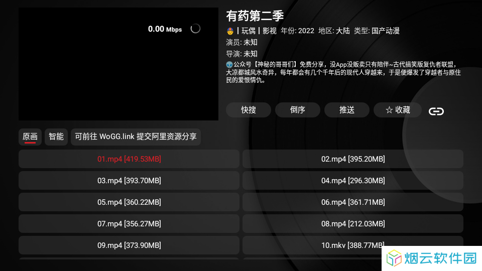 TVBOX黑盒安装包下载