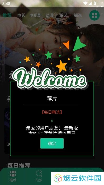 荐片播放器