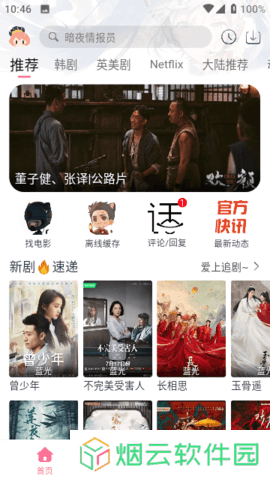 奈飞追剧破解版下载