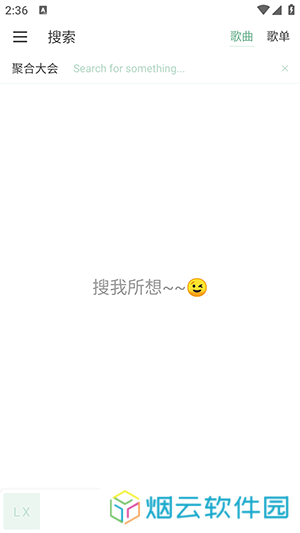 洛雪音乐app下载
