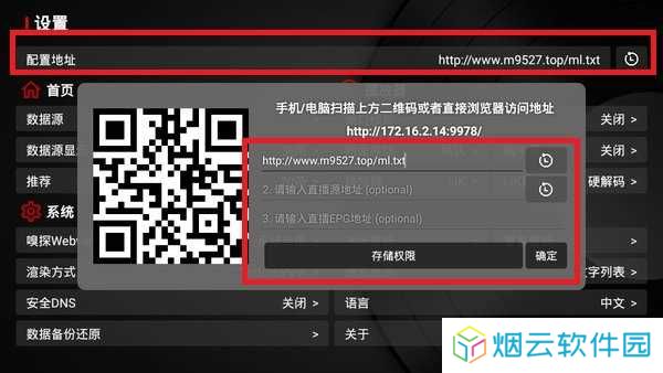 TVBOX电视版