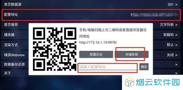 电视安装TVbox