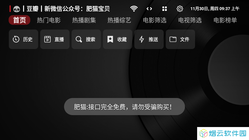 TVBOX黑盒安装包下载