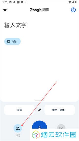 Translate谷歌版下载